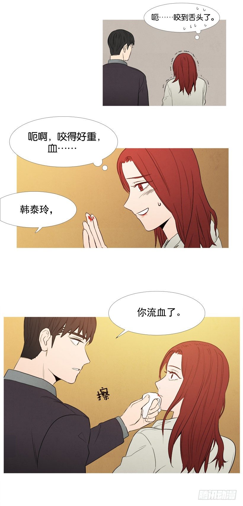 《宠物狗的规则》暗恋的女人 第6页