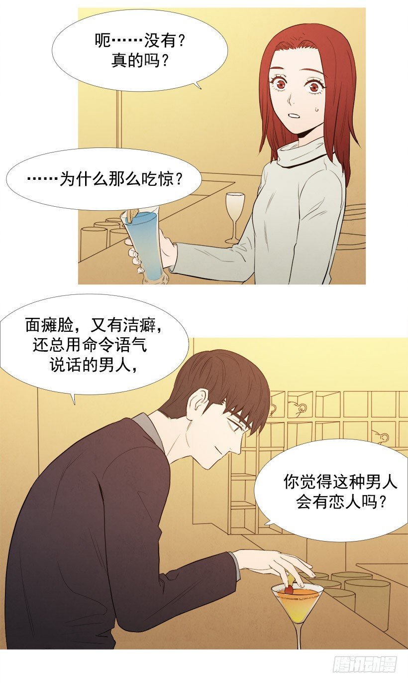 《宠物狗的规则》暗恋的女人 第9页