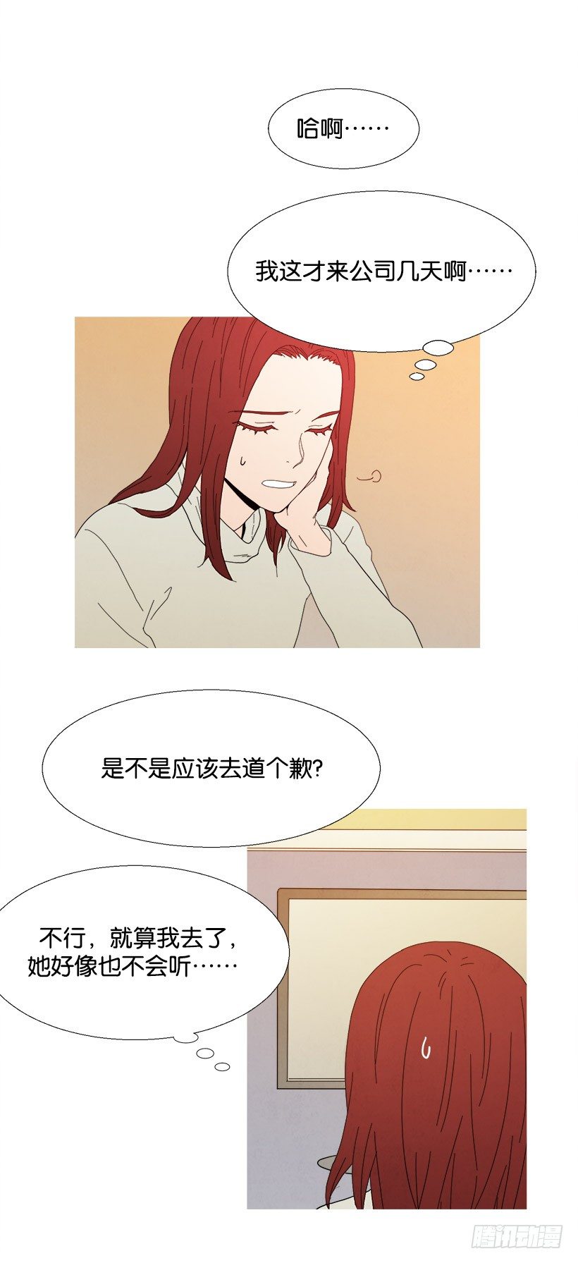 《宠物狗的规则》痛苦的关系 第2页