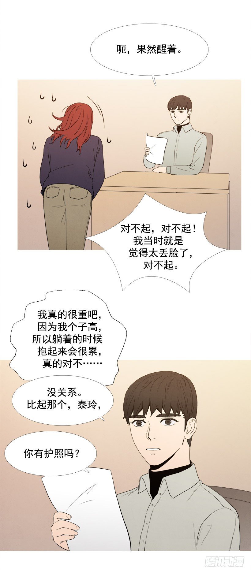 《宠物狗的规则》要出差 第12页