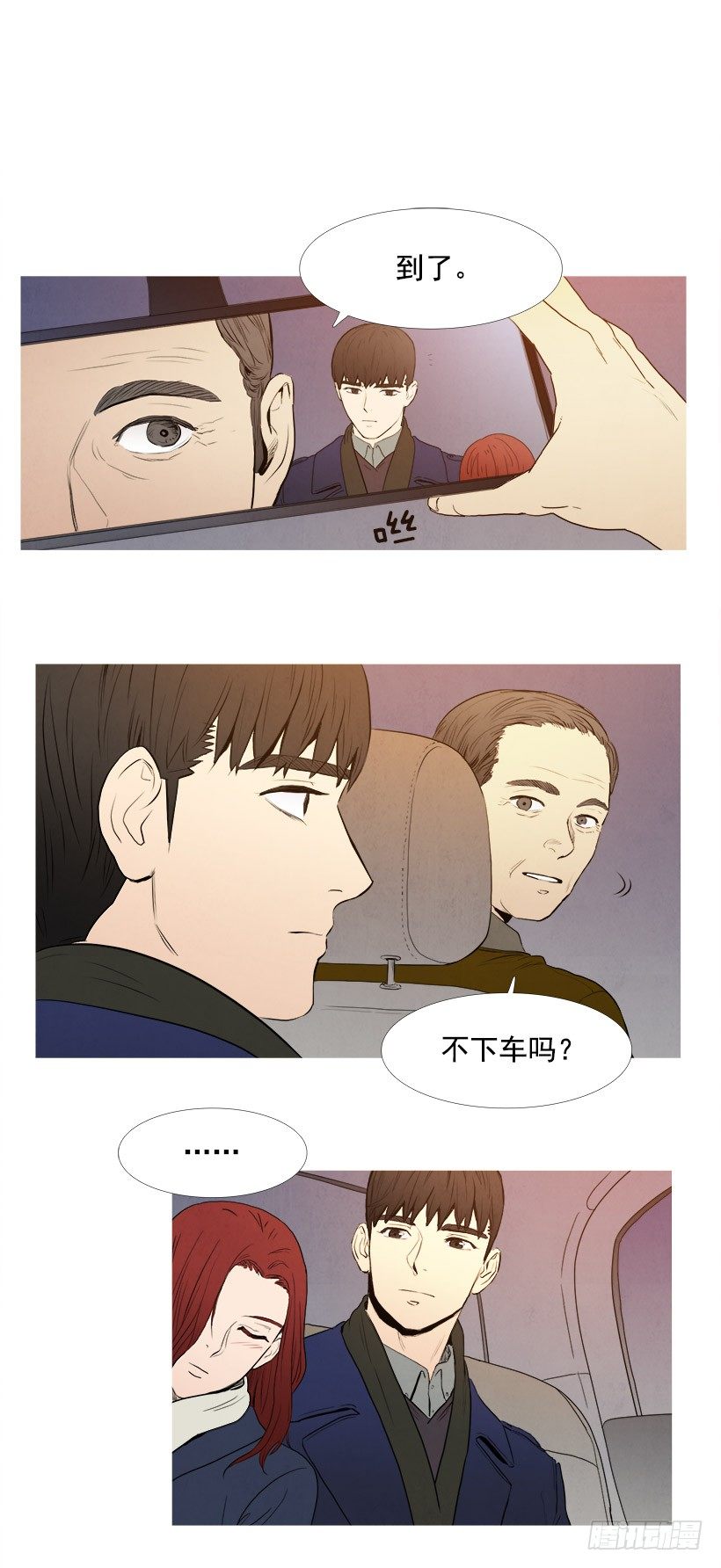 《宠物狗的规则》家门口的争执 第2页