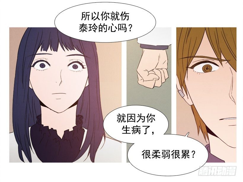 《宠物狗的规则》希远的质疑 第12页