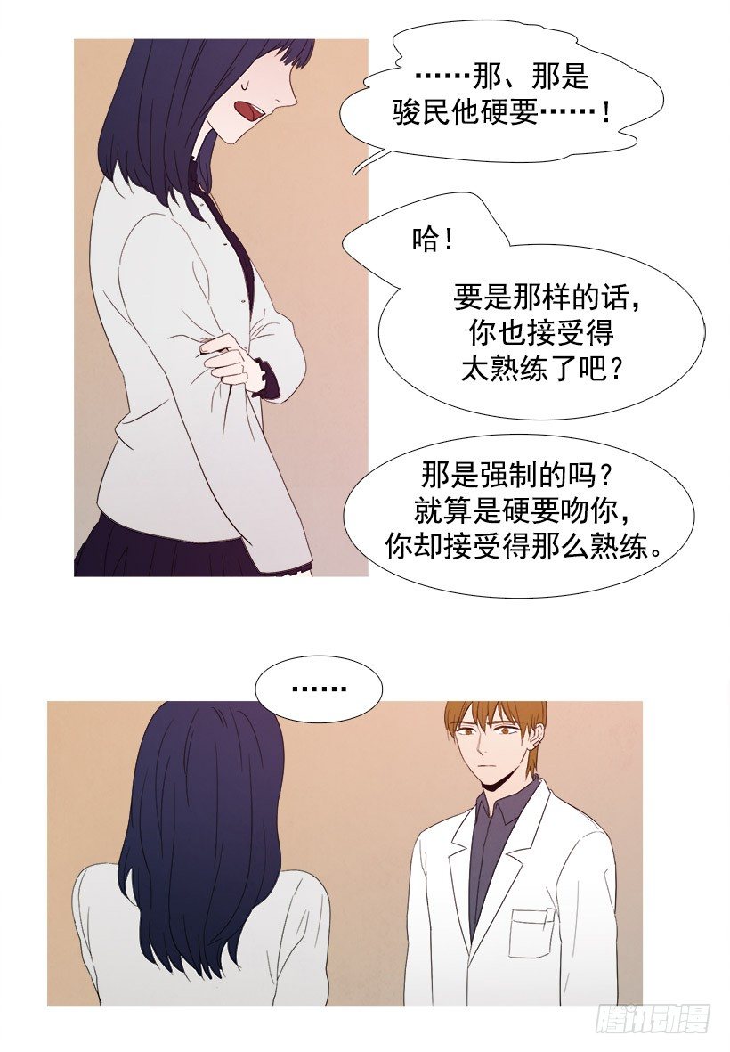 《宠物狗的规则》希远的质疑 第13页