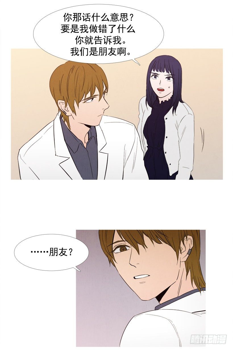 《宠物狗的规则》希远的质疑 第8页