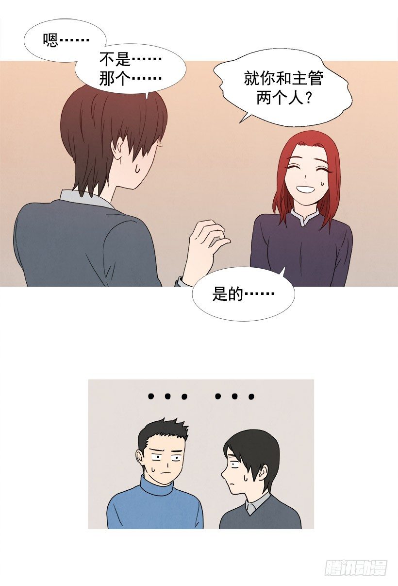 《宠物狗的规则》同事的误会 第10页