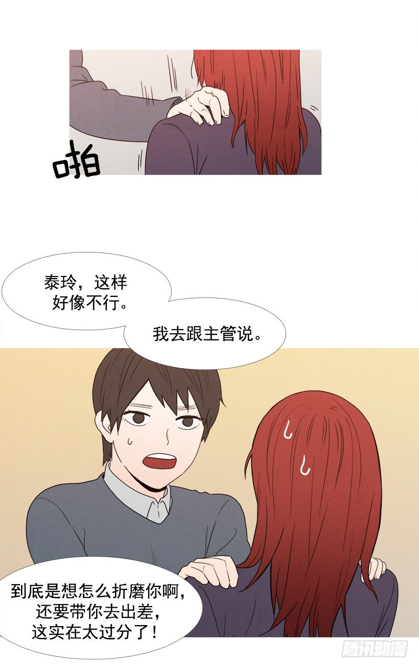 《宠物狗的规则》同事的误会 第11页