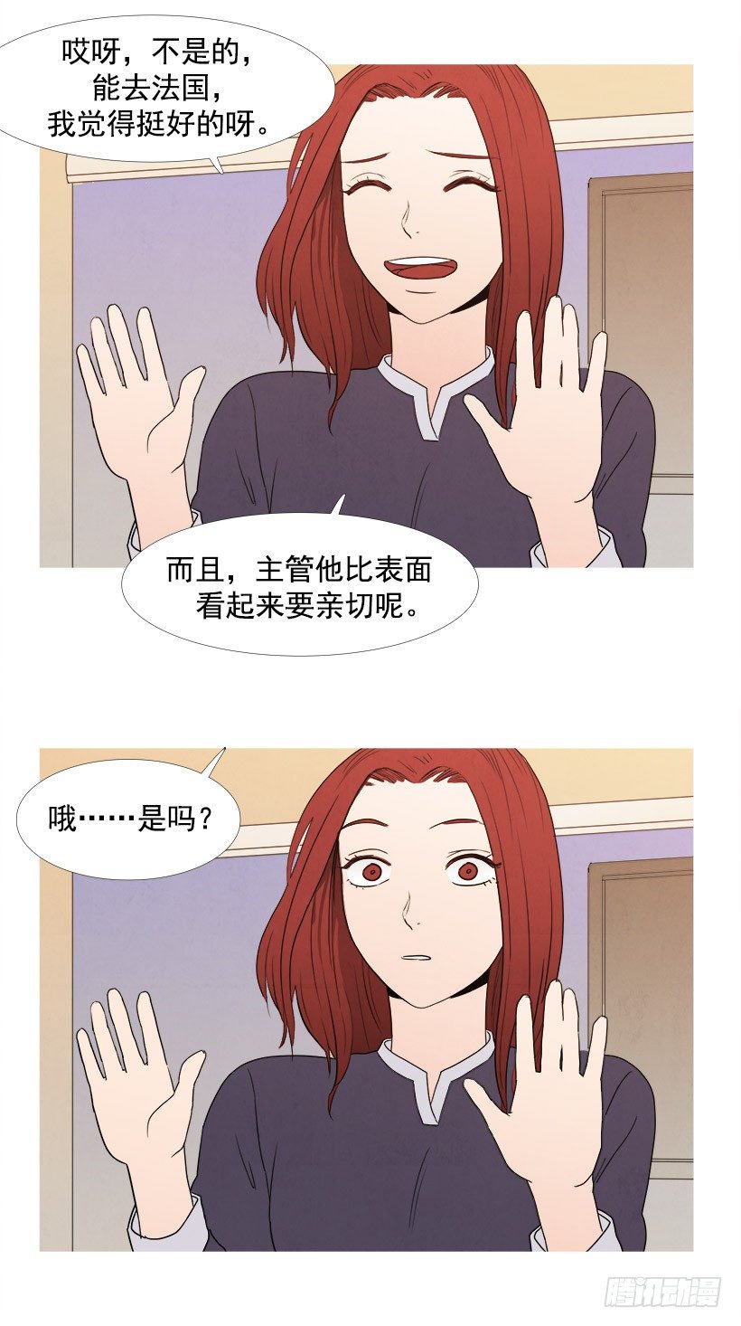 《宠物狗的规则》同事的误会 第12页