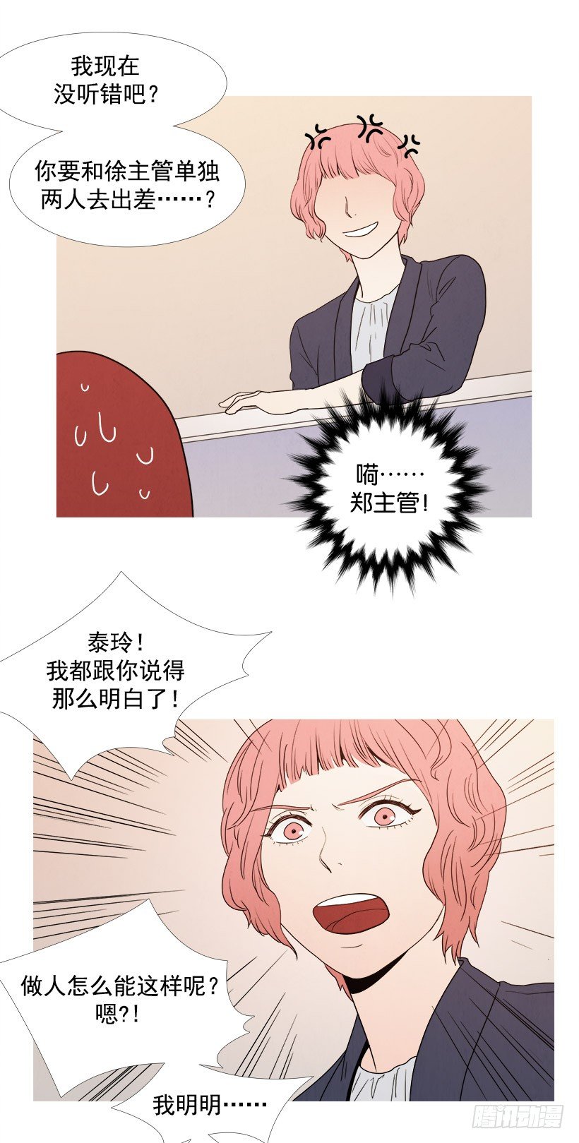 《宠物狗的规则》同事的误会 第13页