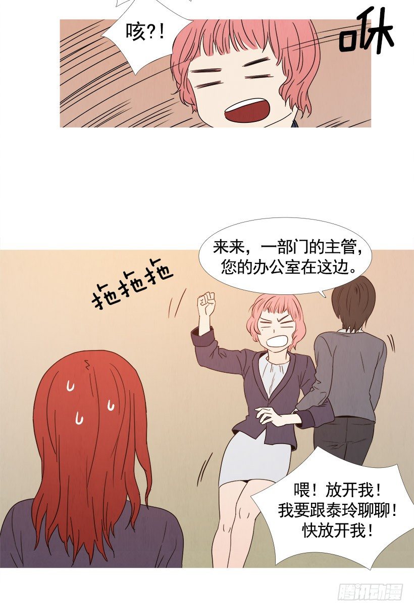 《宠物狗的规则》同事的误会 第14页