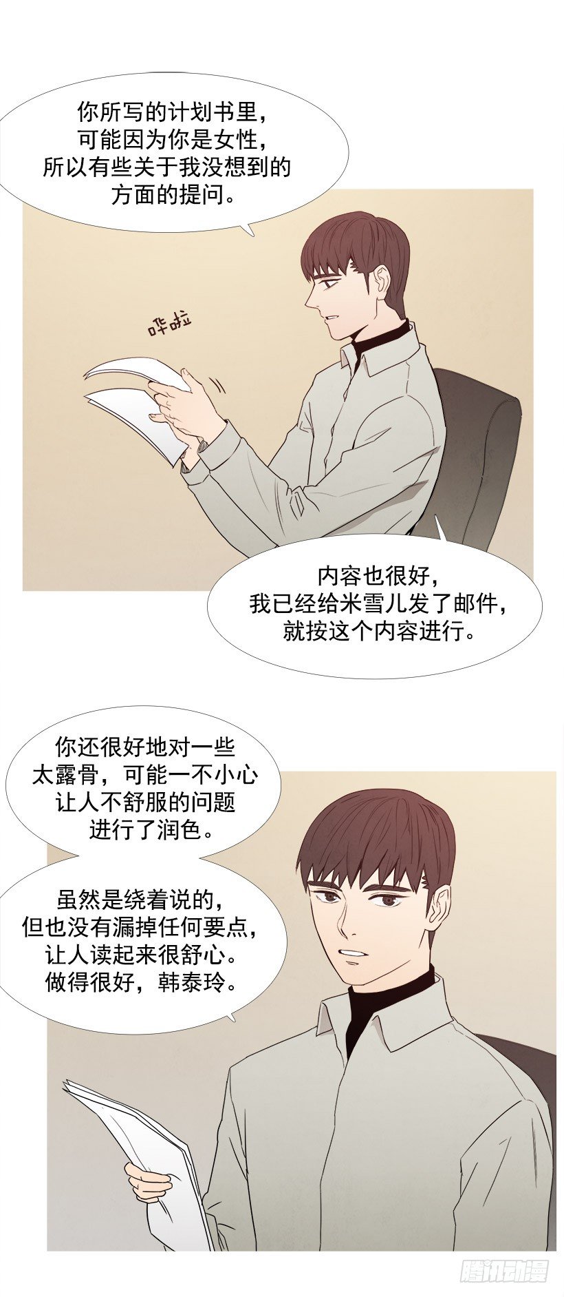 《宠物狗的规则》同事的误会 第2页