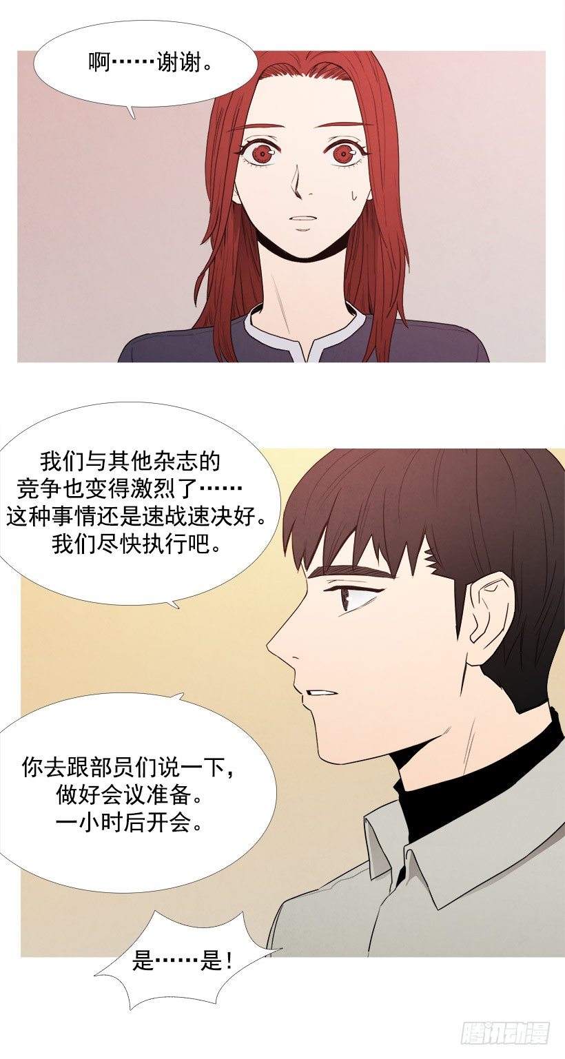 《宠物狗的规则》同事的误会 第3页