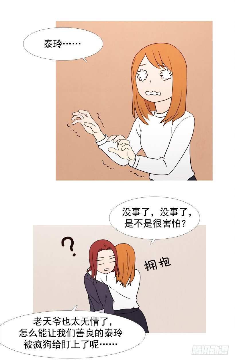 《宠物狗的规则》同事的误会 第5页