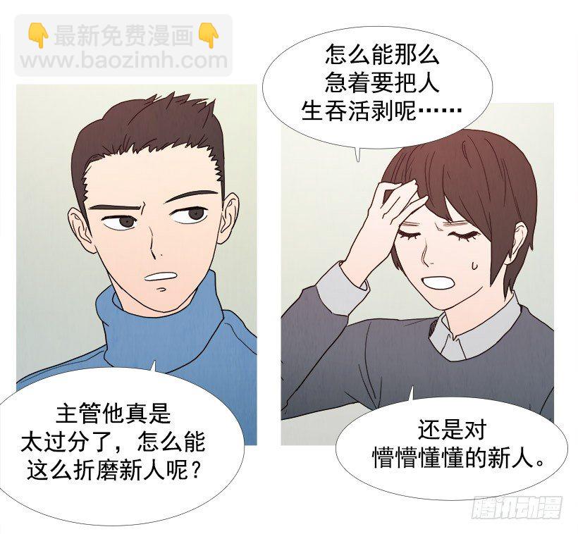 《宠物狗的规则》同事的误会 第6页