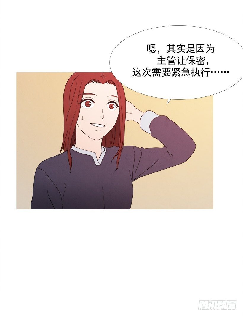 《宠物狗的规则》同事的误会 第9页