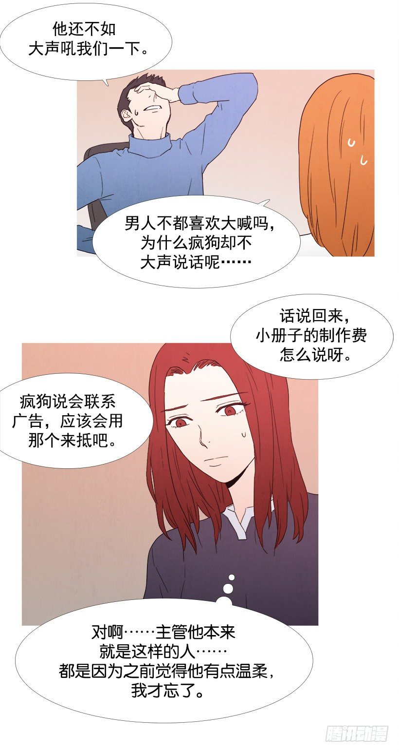 《宠物狗的规则》可怕的会议 第11页
