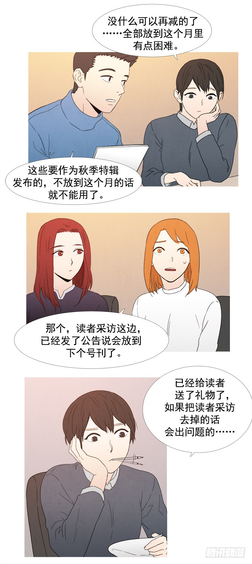 《宠物狗的规则》可怕的会议 第3页