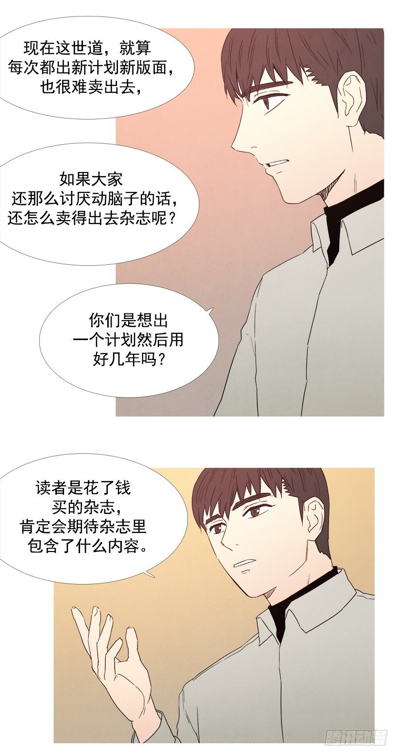 《宠物狗的规则》可怕的会议 第7页