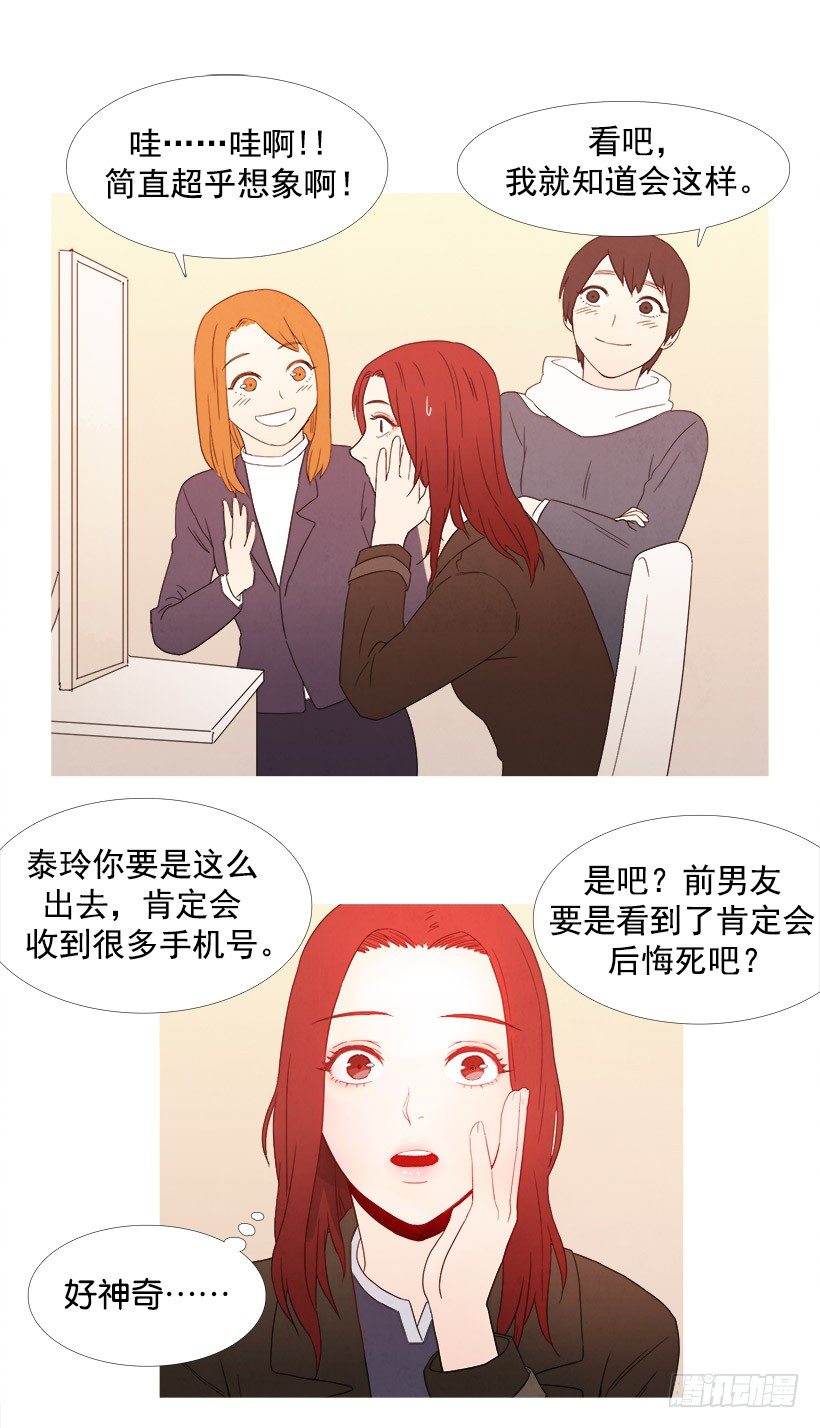 《宠物狗的规则》第一次化妆 第11页