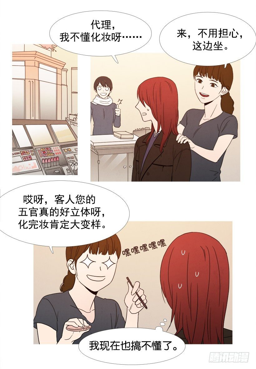 《宠物狗的规则》第一次化妆 第7页