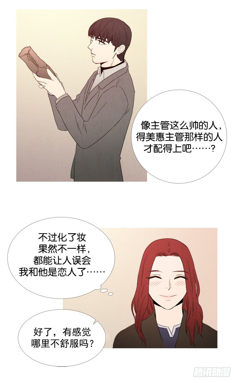 《宠物狗的规则》主管送礼物 第13页