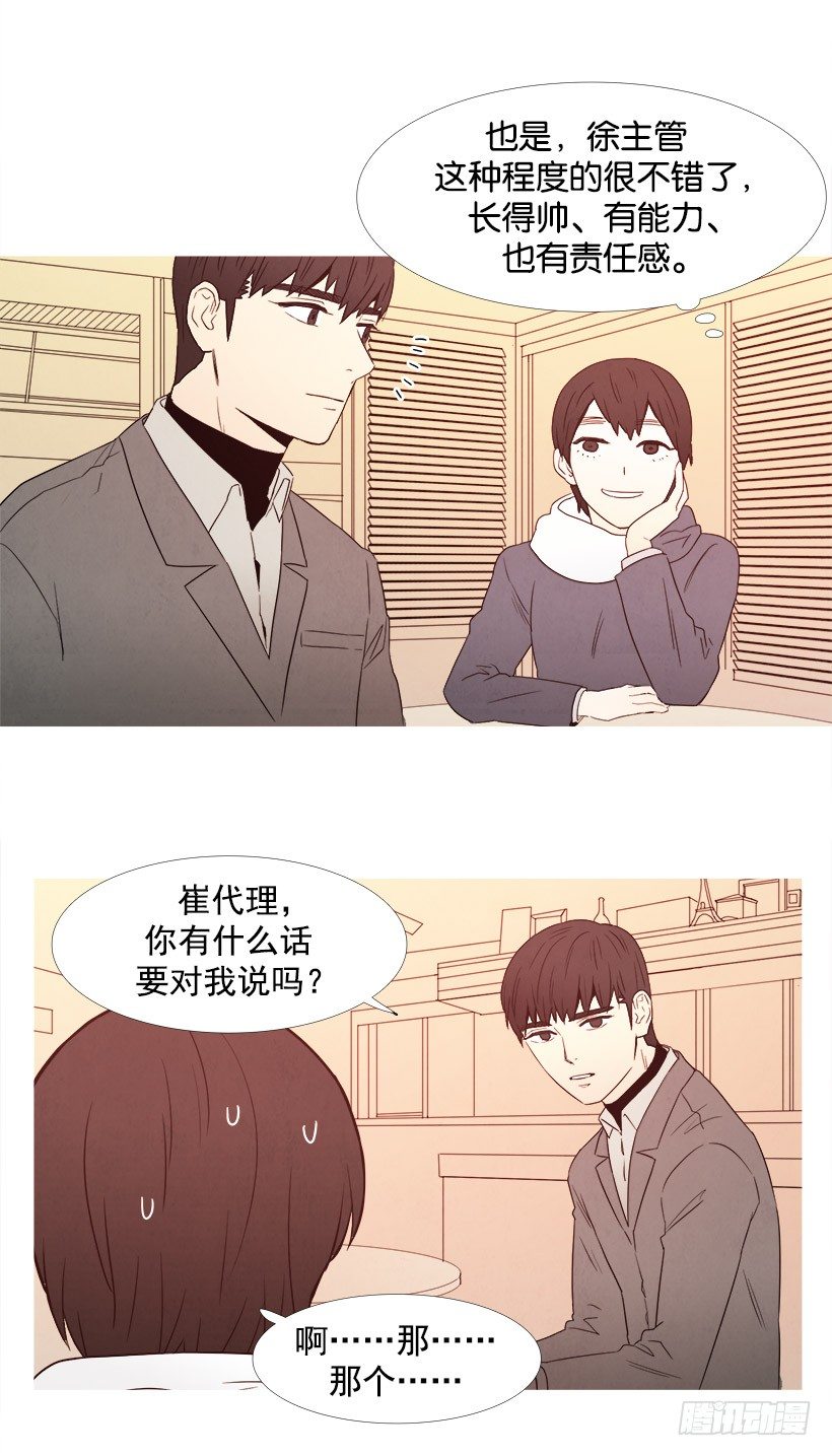 《宠物狗的规则》主管送礼物 第3页