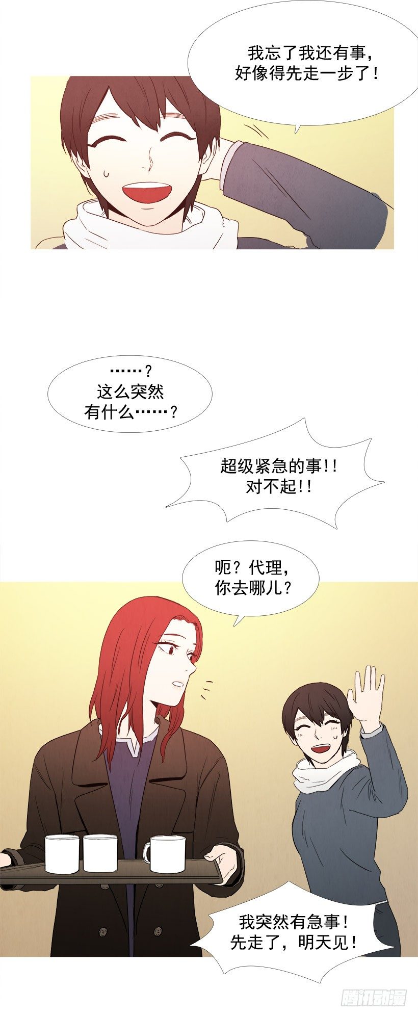 《宠物狗的规则》主管送礼物 第4页