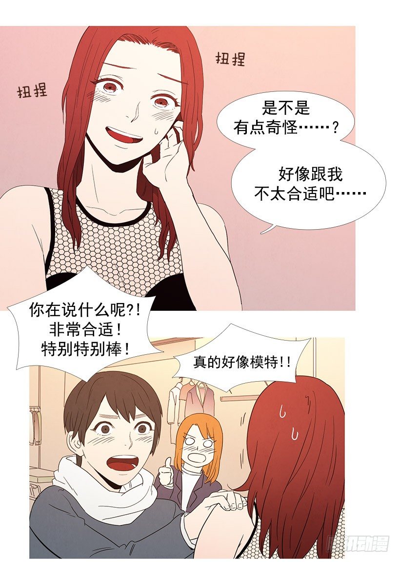 《宠物狗的规则》逛商场 第13页