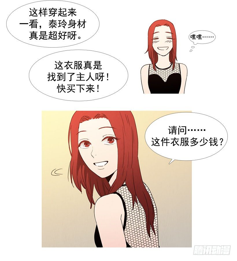 《宠物狗的规则》逛商场 第14页