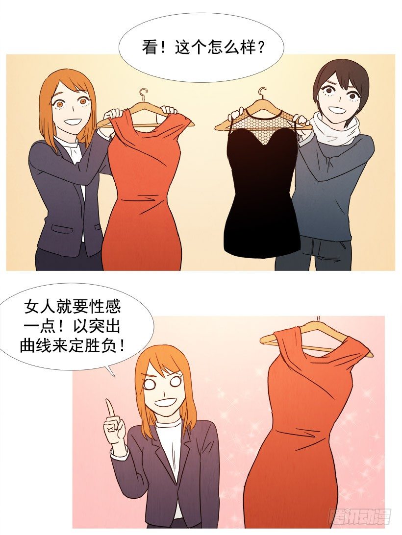 《宠物狗的规则》逛商场 第6页