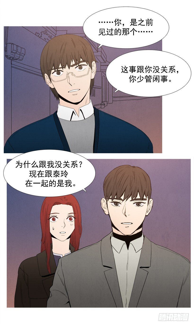 《宠物狗的规则》前男友纠缠 第10页