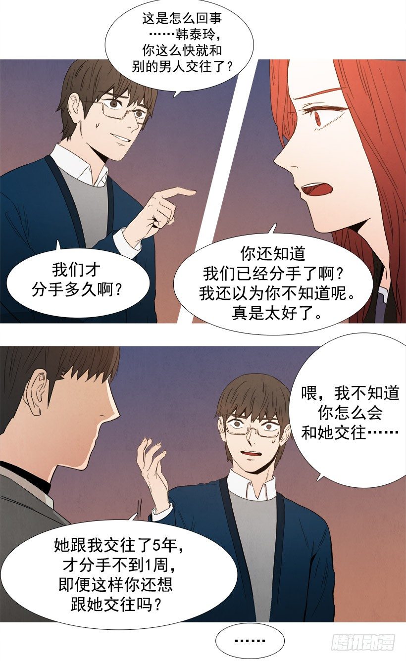《宠物狗的规则》前男友纠缠 第12页