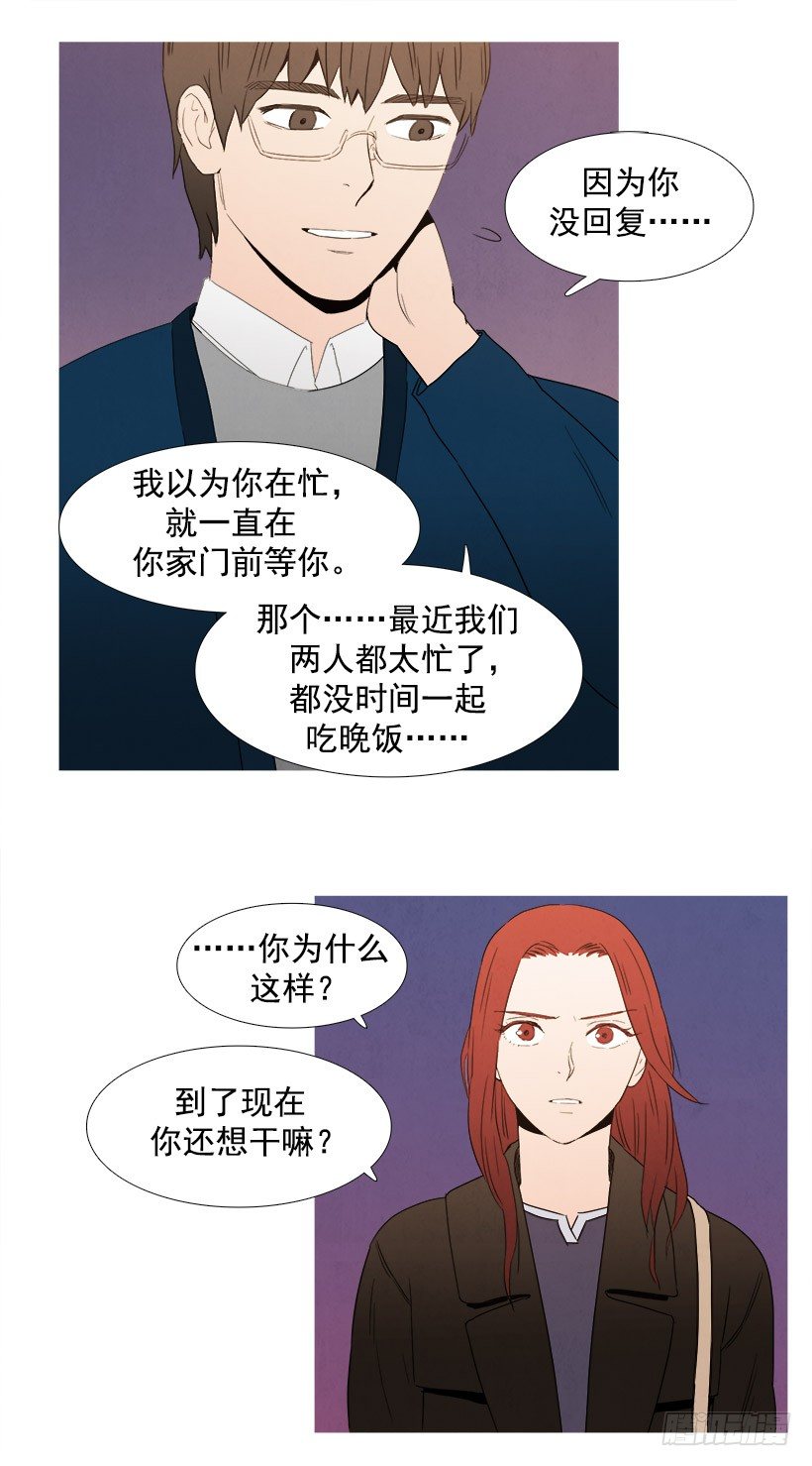 《宠物狗的规则》前男友纠缠 第6页