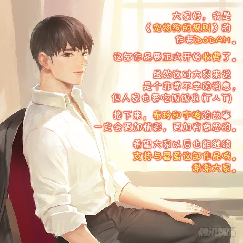 《宠物狗的规则》试试吧 第14页