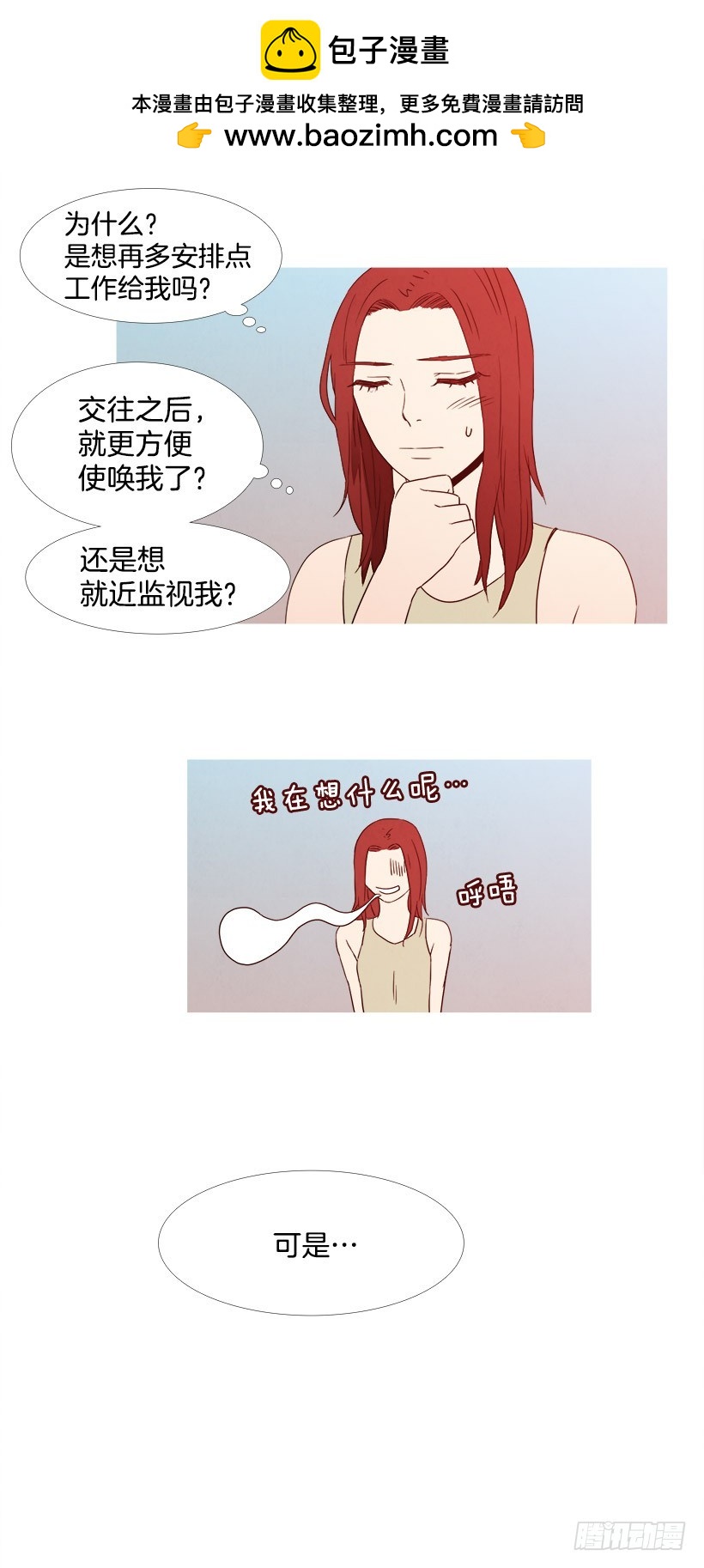《宠物狗的规则》别上当了 第3页
