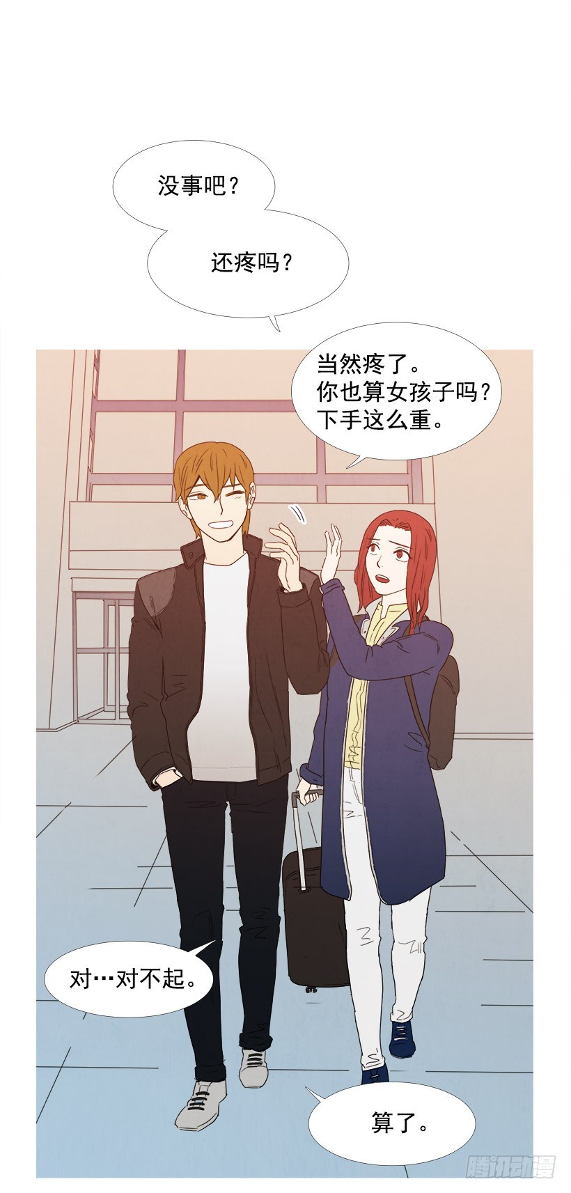 《宠物狗的规则》嬉闹 第7页