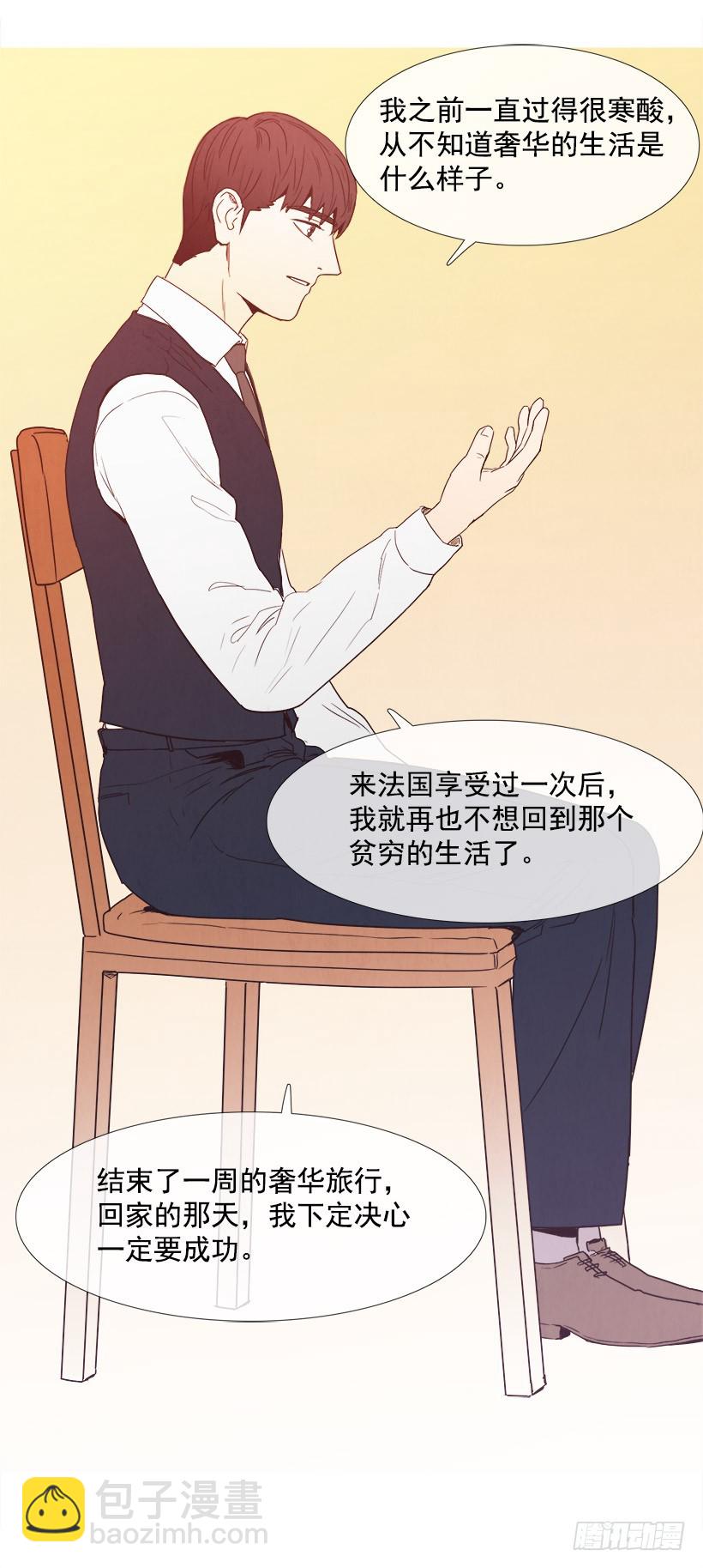 《宠物狗的规则》主管的故事 第12页
