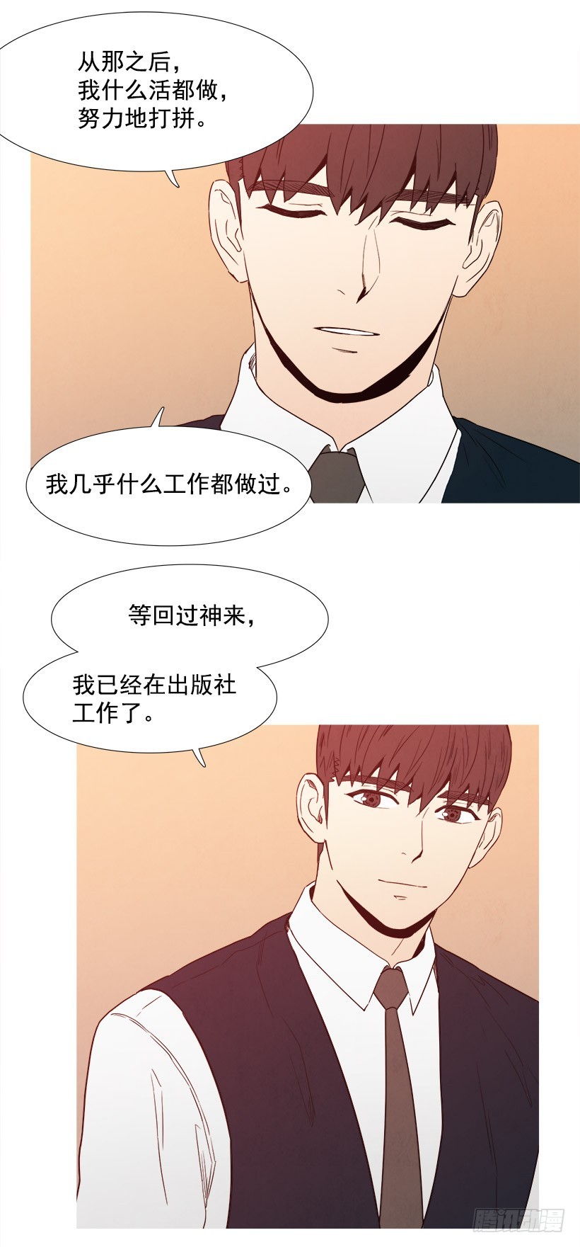 《宠物狗的规则》主管的故事 第13页