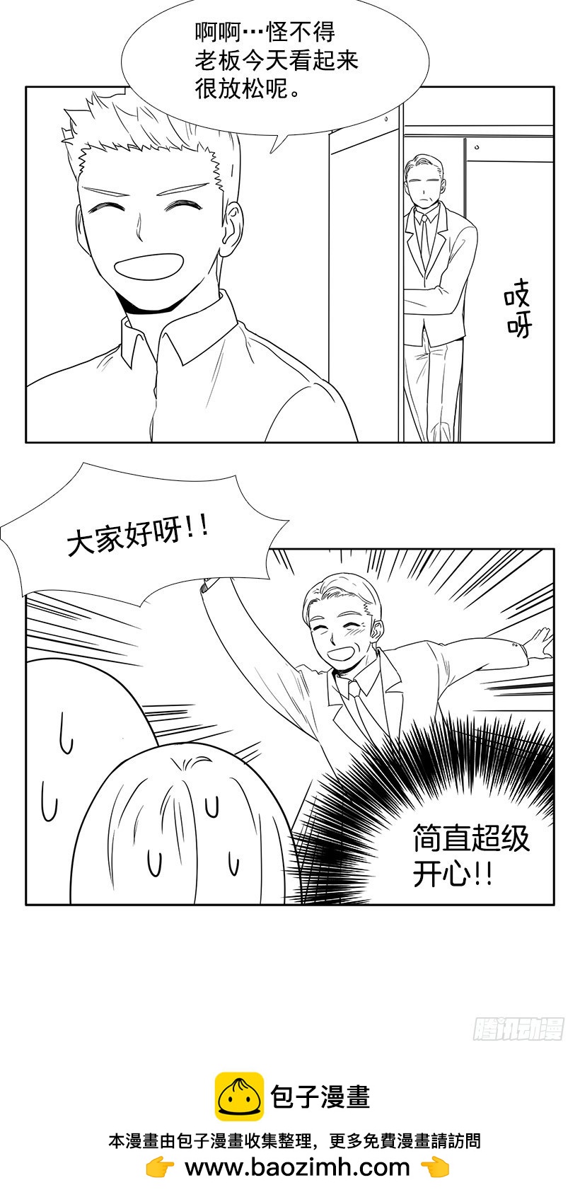 《宠物狗的规则》主管的故事 第31页