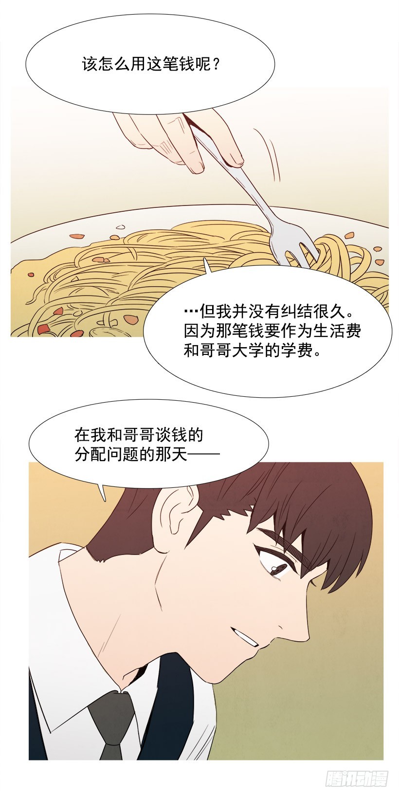 《宠物狗的规则》主管的故事 第3页