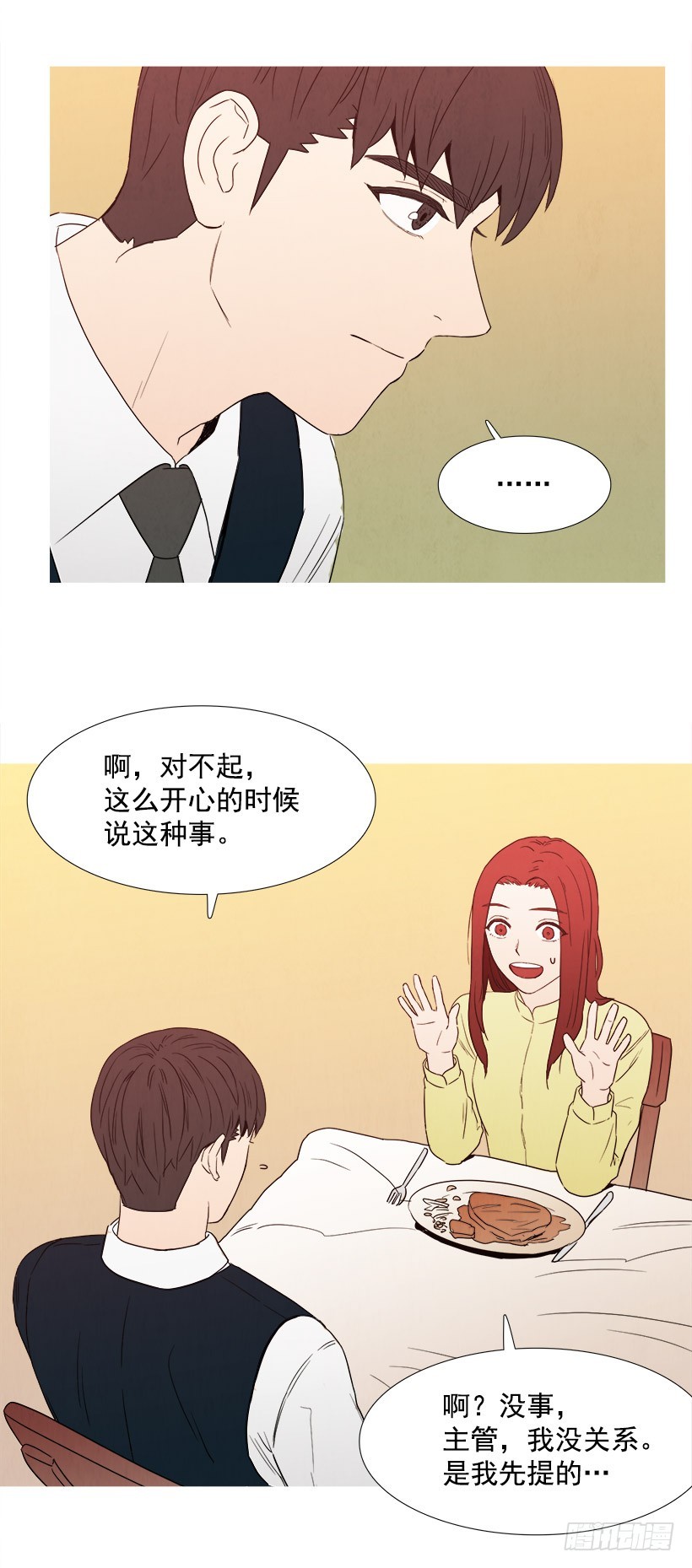 《宠物狗的规则》主管的故事 第4页