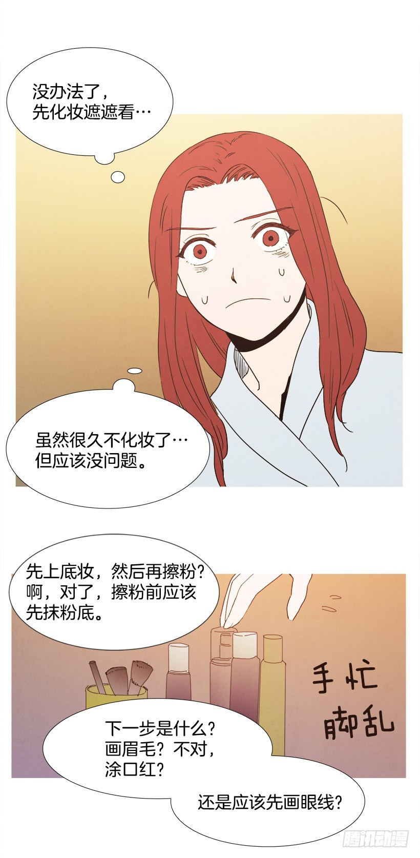 《宠物狗的规则》化妆 第8页