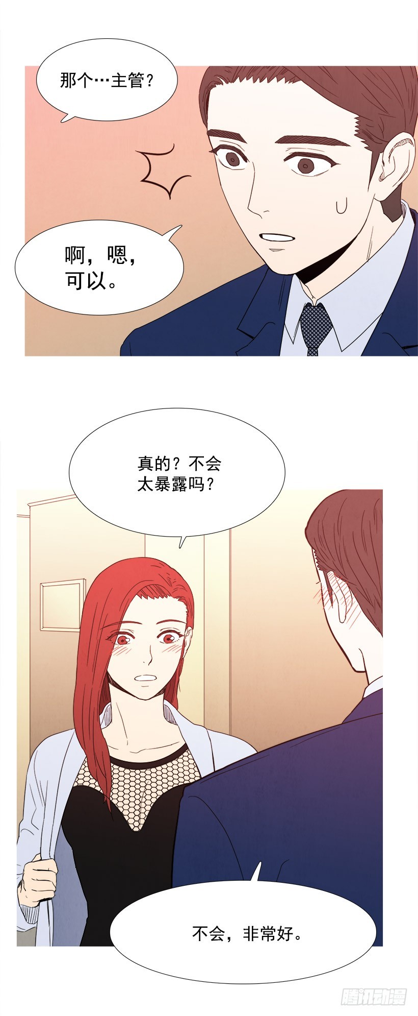 《宠物狗的规则》采访 第13页