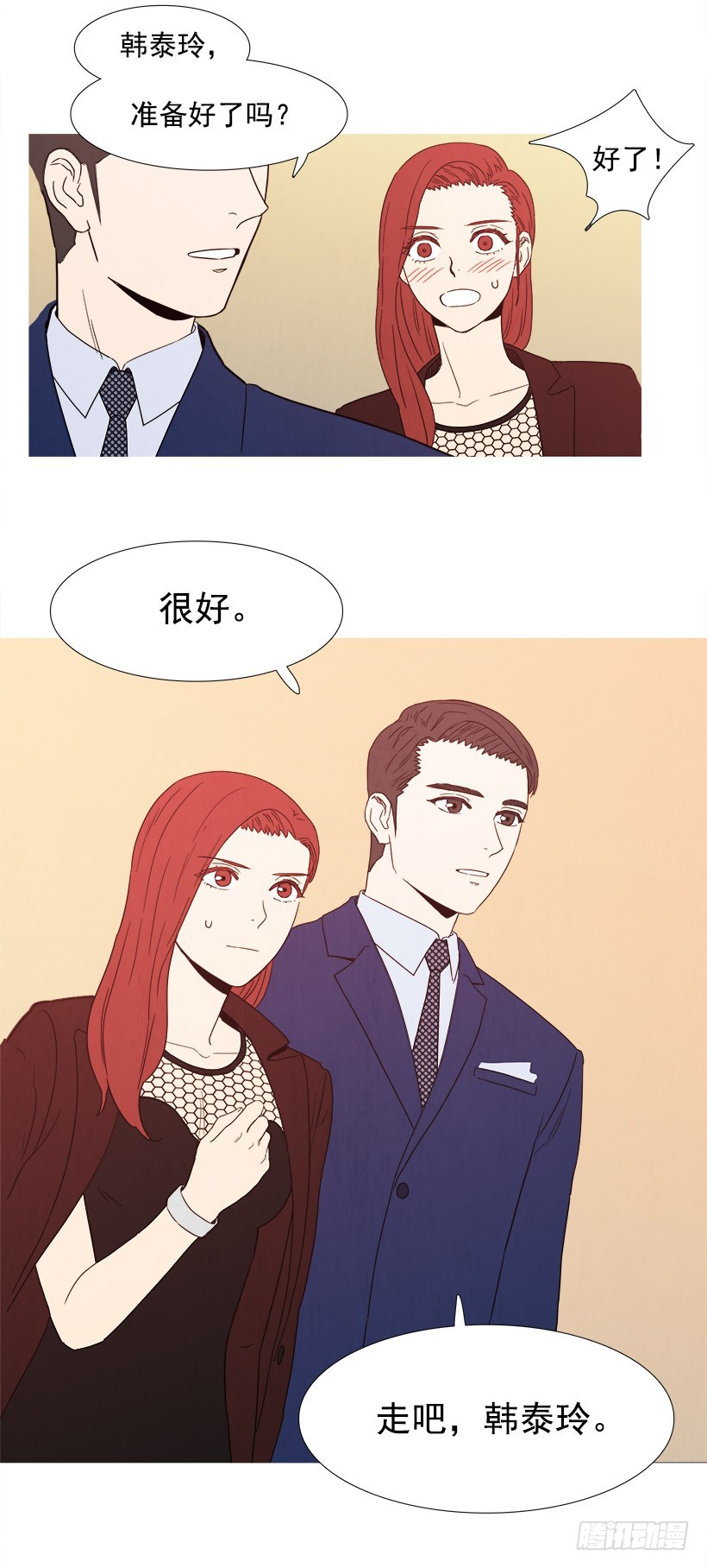 《宠物狗的规则》采访 第18页
