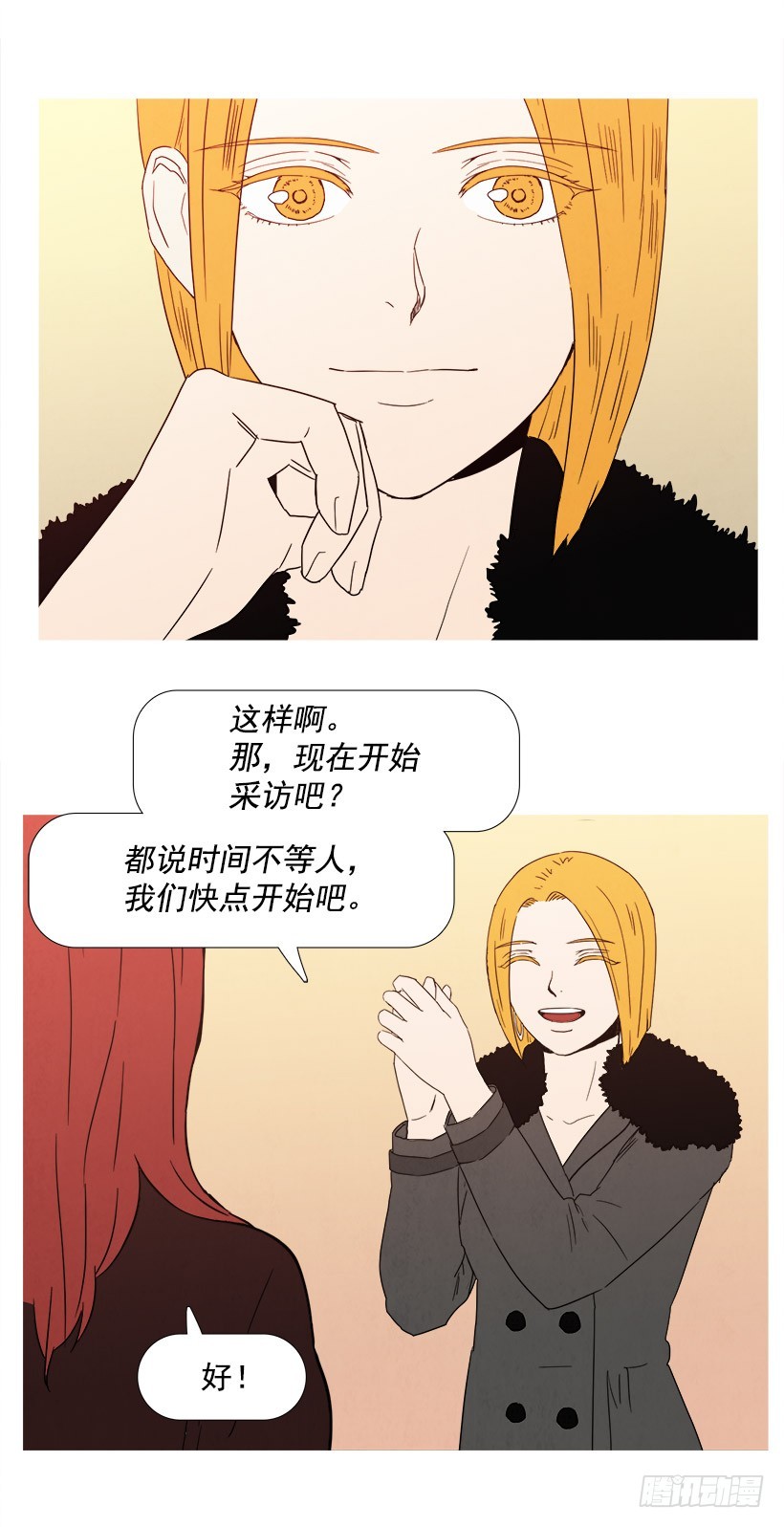 《宠物狗的规则》采访 第27页