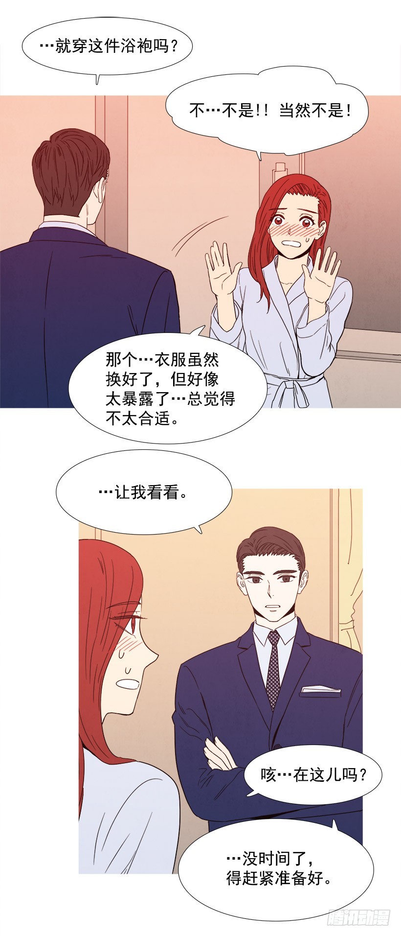 《宠物狗的规则》采访 第9页