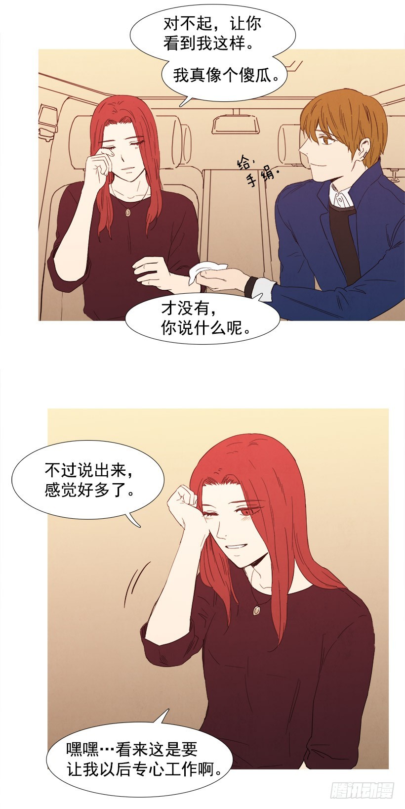 《宠物狗的规则》恋爱关系 第24页