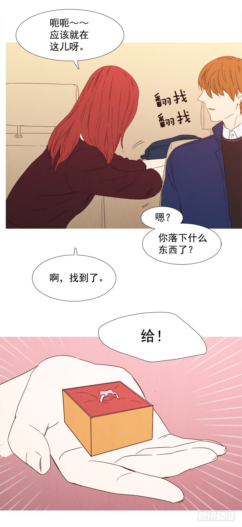 《宠物狗的规则》恋爱关系 第27页