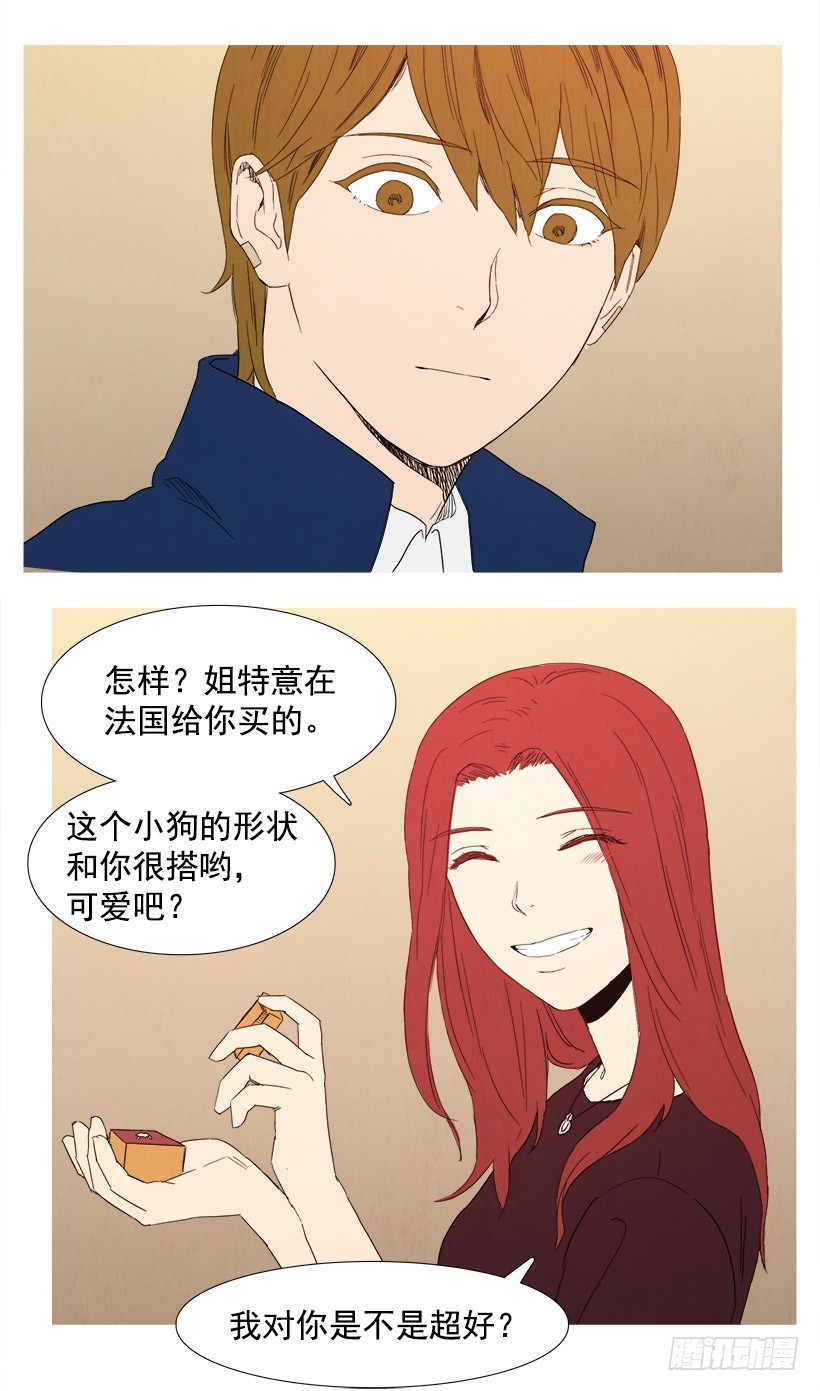《宠物狗的规则》恋爱关系 第28页