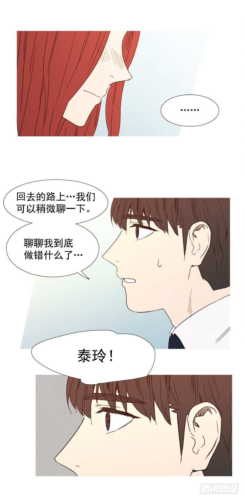 《宠物狗的规则》恋爱关系 第8页