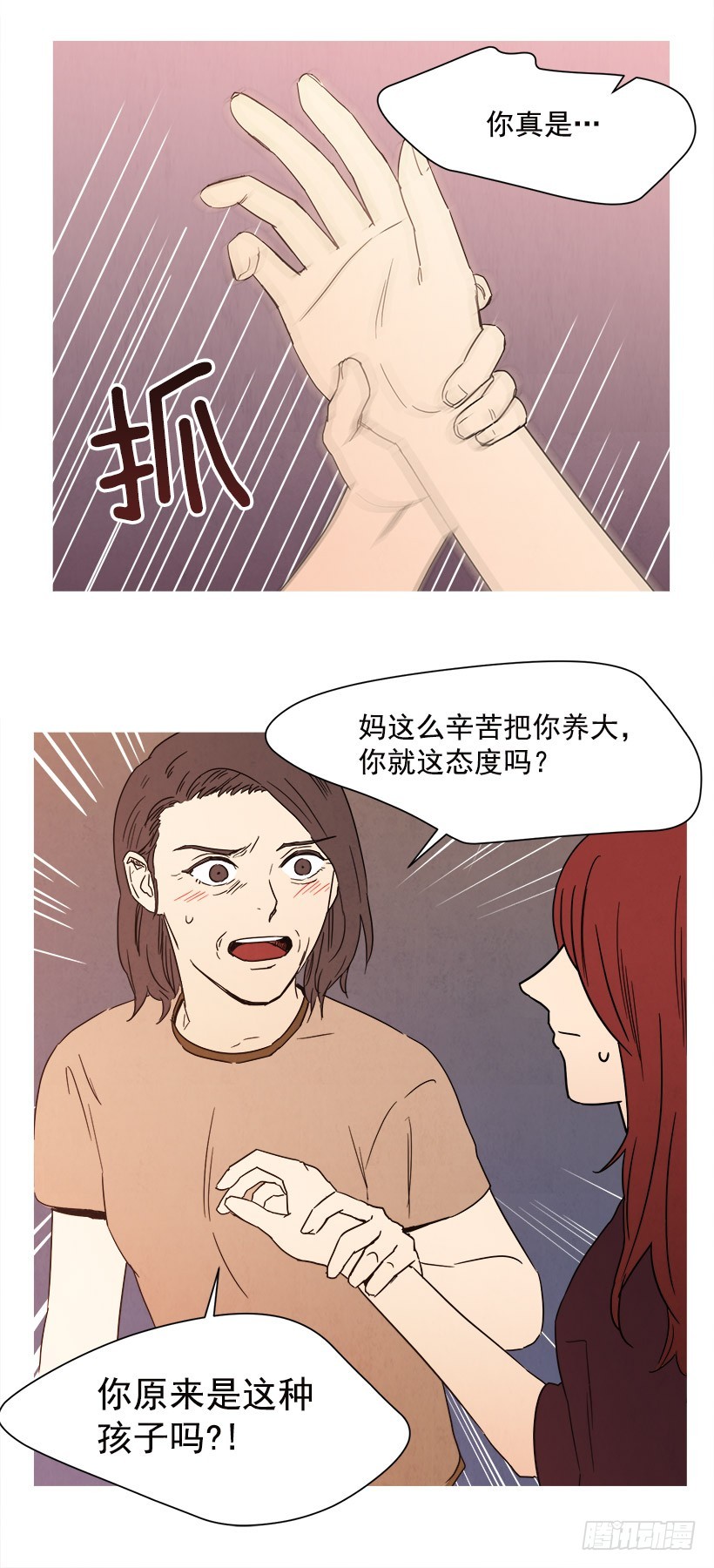 《宠物狗的规则》逃避 第18页